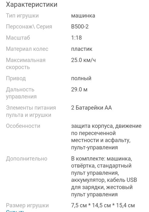 Машинка на пульту управления перевёртыш