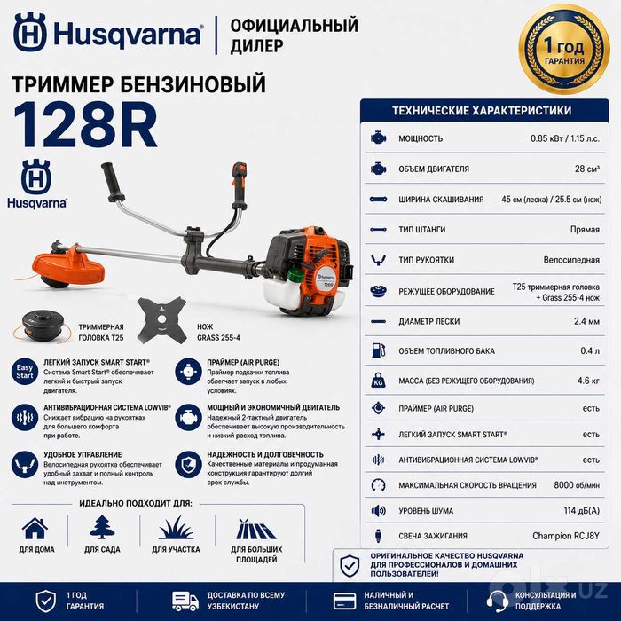 Триммер Бензиновый Husqvarna 128R