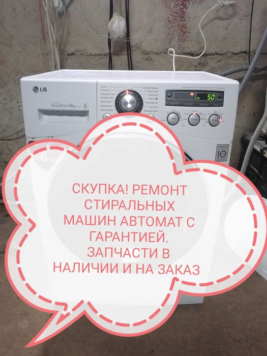 Ремонт, утилизация стиральных машин автомат, выезд на дом