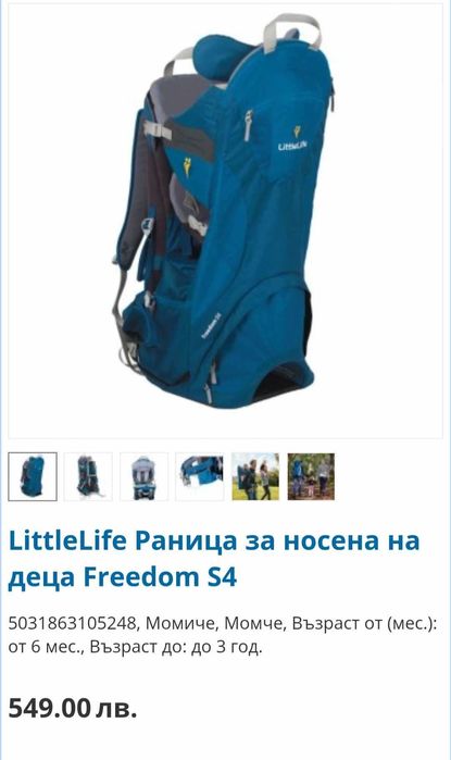 Туристическа раница за носене на дете