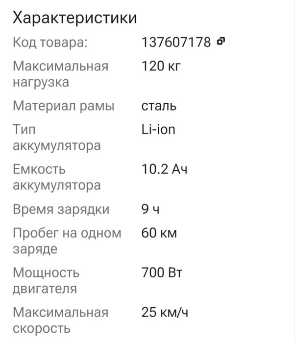 Продам электросамокат