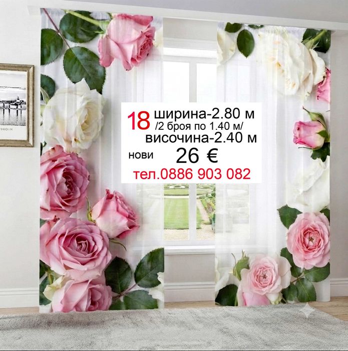 Пердета  в бяло и синьо