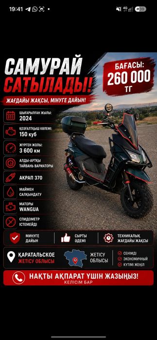 Самурай сатылады жағдай жақсы