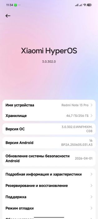 Redmi note 13pro на 256г