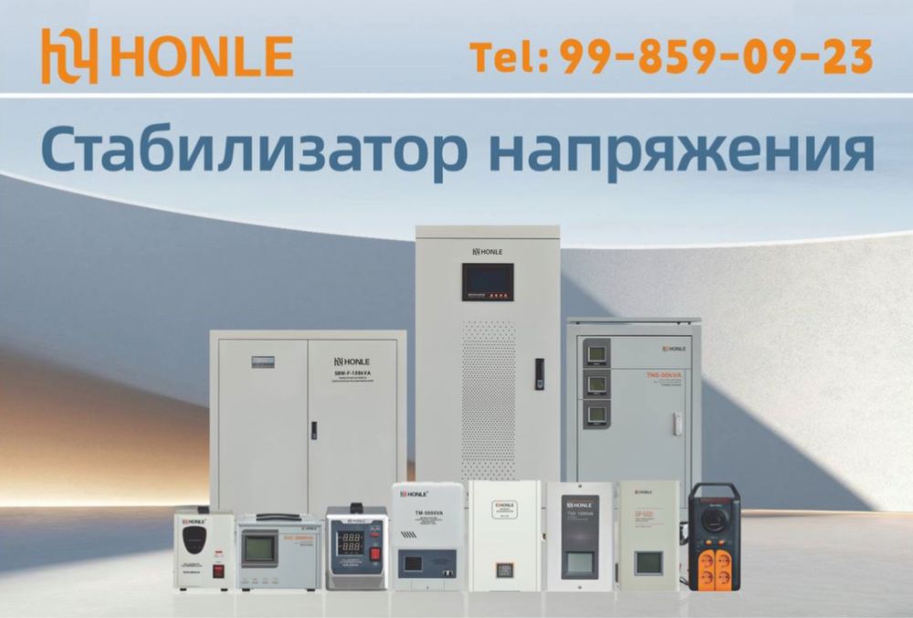 Stabilizator стабилизатор Honle group