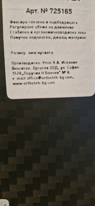 Ортопедичен ботуш