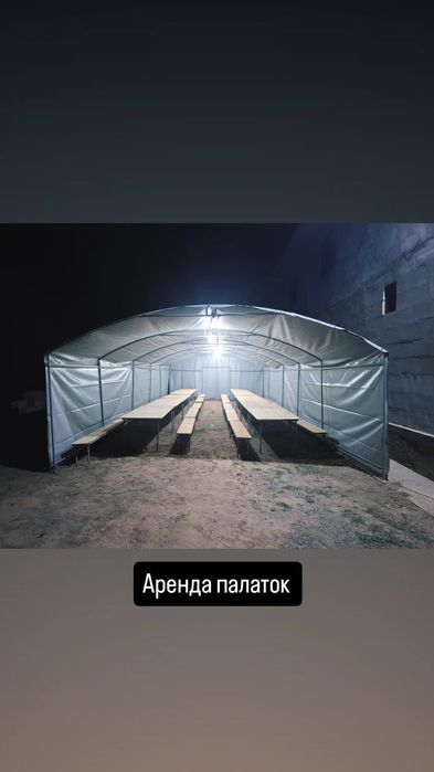 Аренда палаток и стол стуля посуда