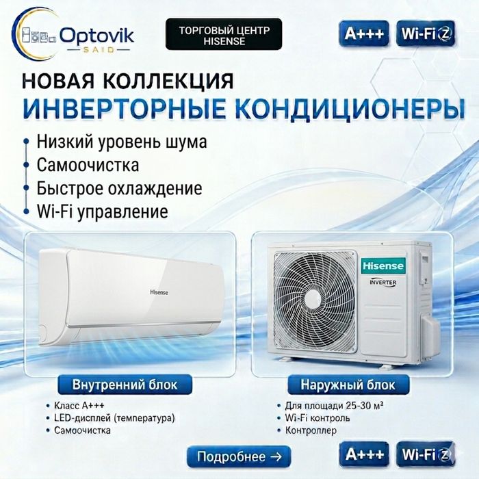 Кондиционер HISENSE 9/12/18/24 kansaner Инвентор бесплатна даставка