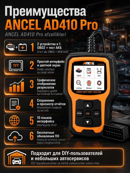 Сканер OBD2 и тестер АКБ 6V/12V ANCEL AD 410 PRO проверка АКБ и ошибок