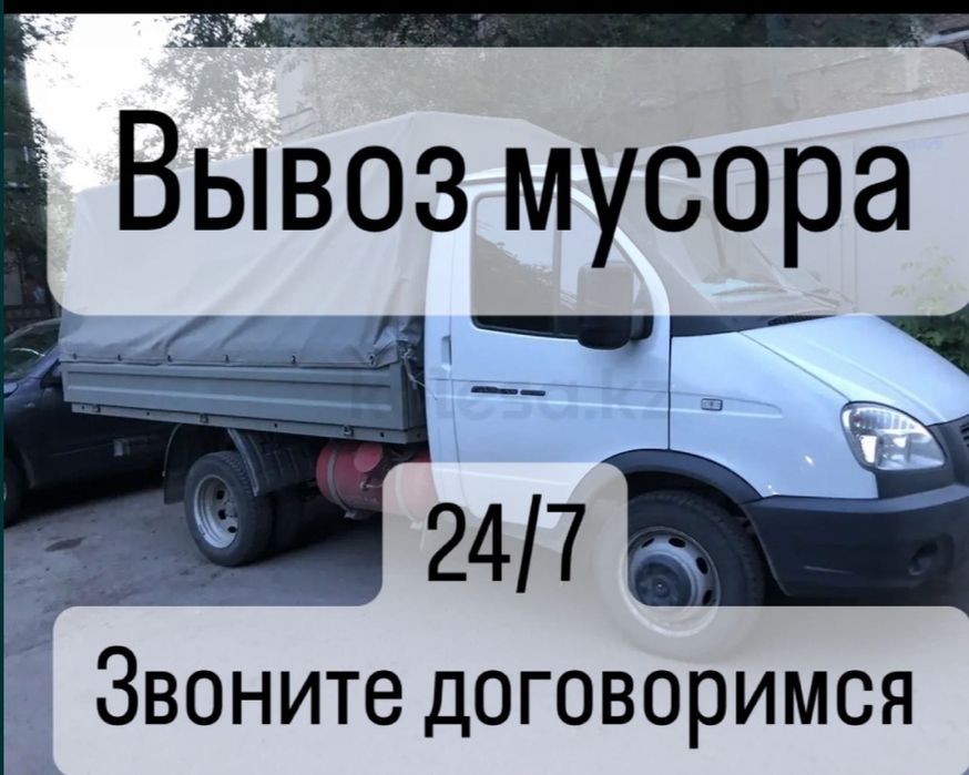 Вывоз мусора недорого 24/7