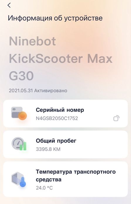 Ninebot KickScooter Max G30P / оригинал / пробег 3395 км