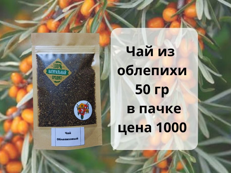 Продам чай ручной работы