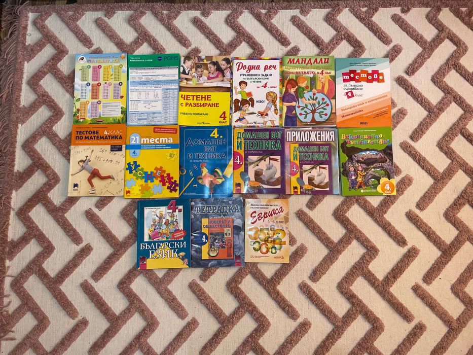 Помагала и тестове за 4. клас подготовка за НВО