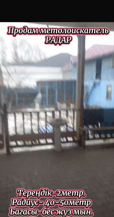 Алтын радар сатылады срочны