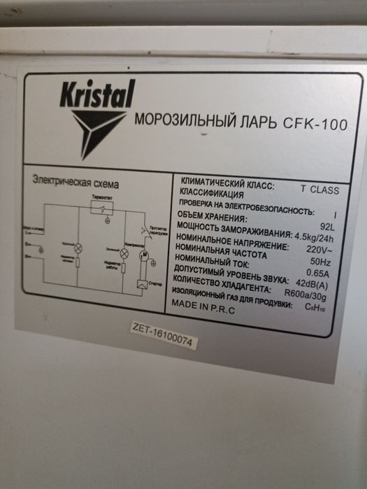 Морозильник Бирюса. Россия