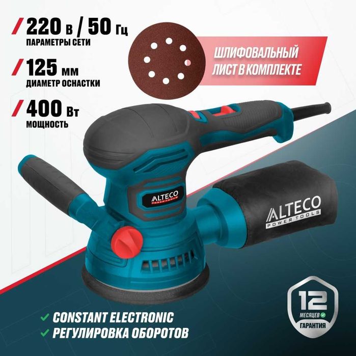 Шлифмашина эксцентриковая EX 400-125 E ALTECO
