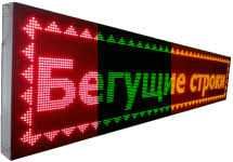 Изготовление бегущих строк и ЛЭД экранов