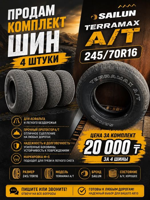 Продам комплект шин