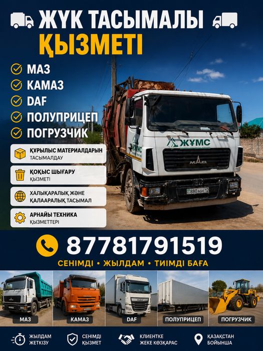 КамАЗ ,вывоз мусора, строй материалов, 24/7