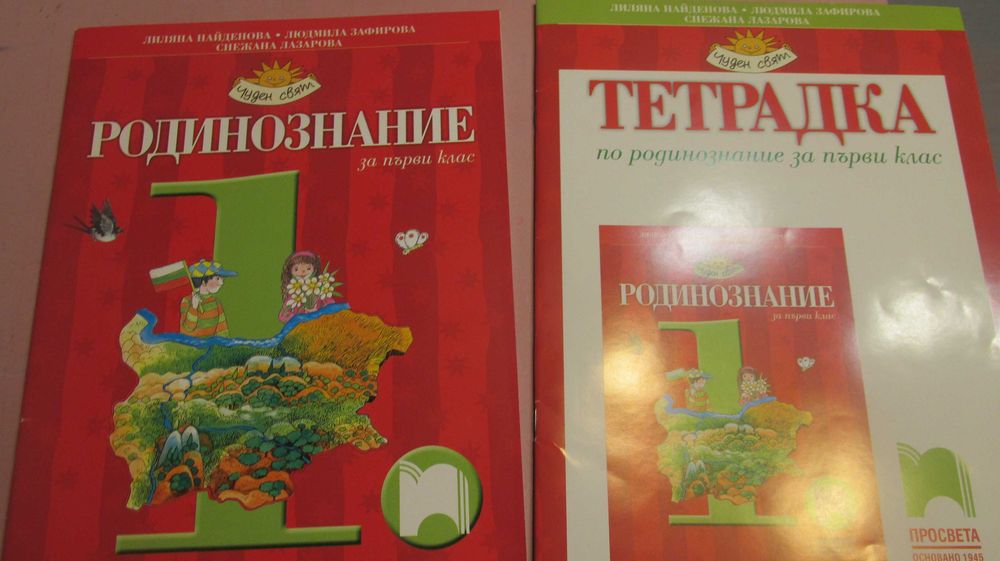 продавам буквар, математика и родинознание за първи клас