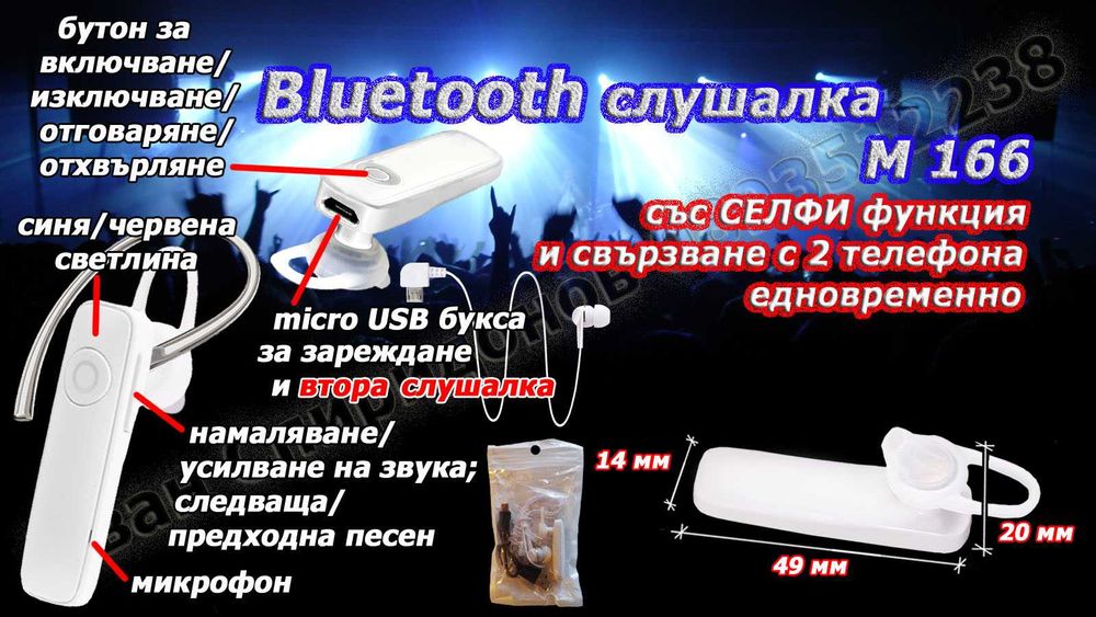 Блутут/bluetooth хендсфри слушалка - 5 модела и аксесоари