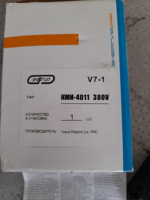 Контактор электромагнитный