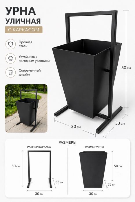 Урна металлическая