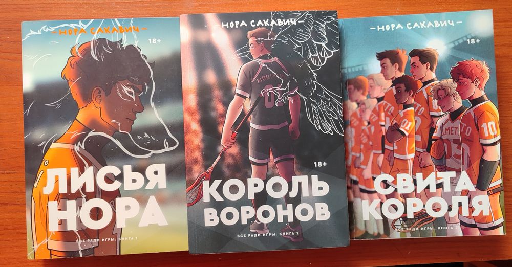 Трилогия "Все ради игры"