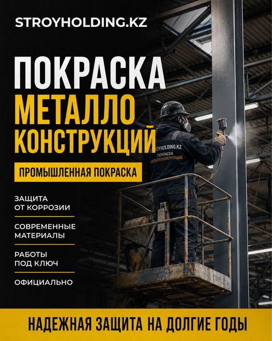 Покраска металлических опор и каркасов