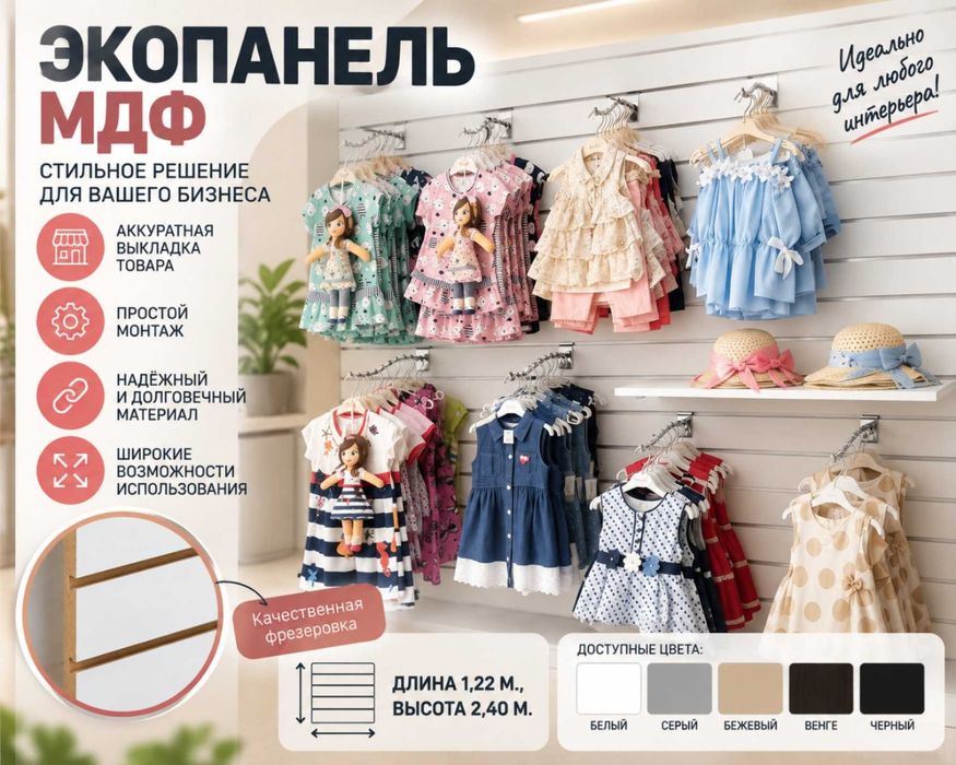 Экспопанель МДФ и Пластик, полка, крючки и аксессуары
