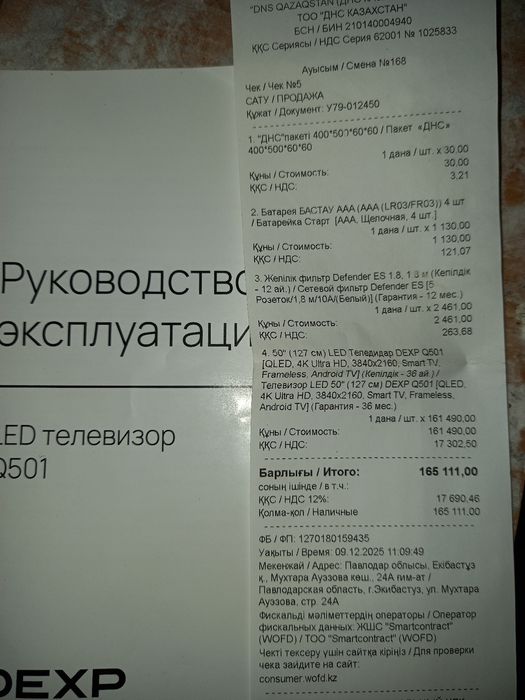 DEXP 4K Ultra HD Smart TV