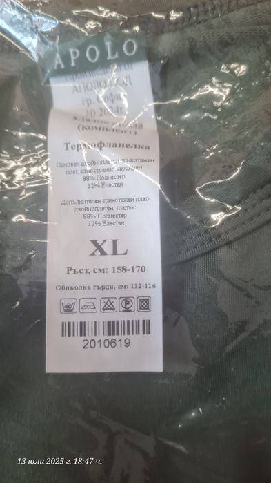 Термо бельо APOLO