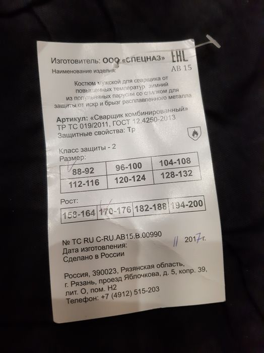 Продам сварочный роба