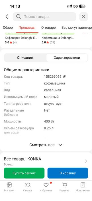 Кофемашина, кофеварка