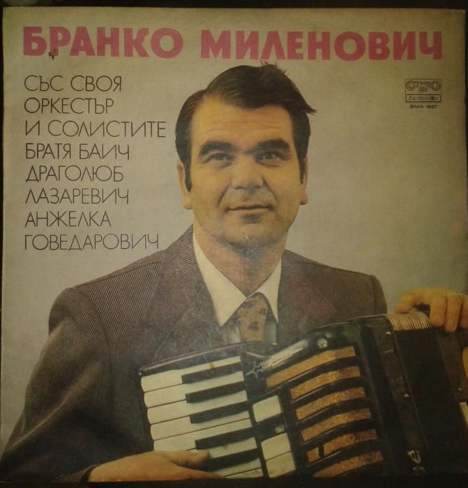 Запазени грамофонни плочи