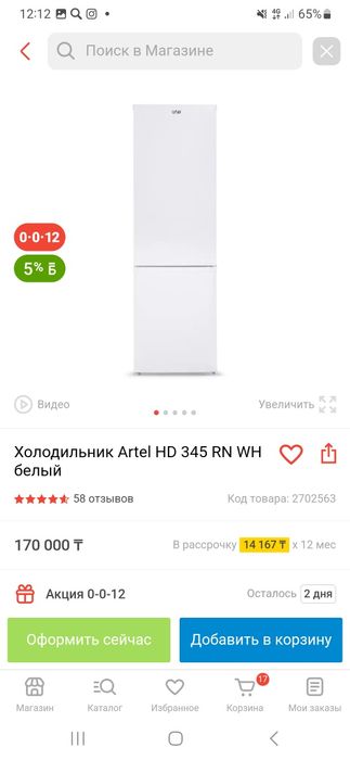 Холодильник artel