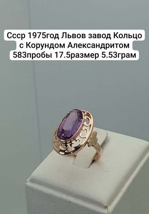 Cccр 1975год Львов завод Кольцо с Корундом Александритом 583пробы 17.