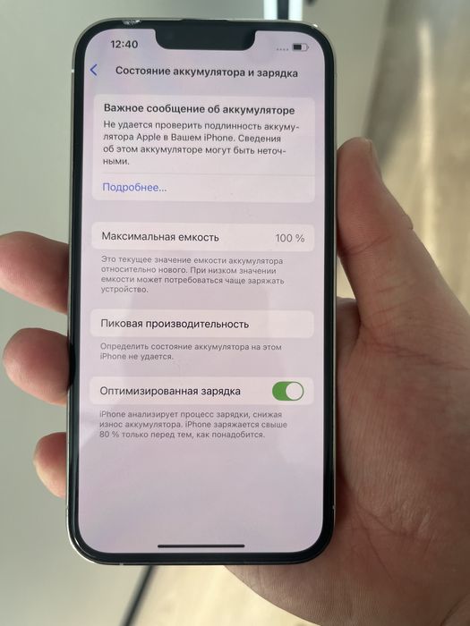 13 pro 128  аккумлятор 100