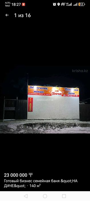 Продам действующий бизнес