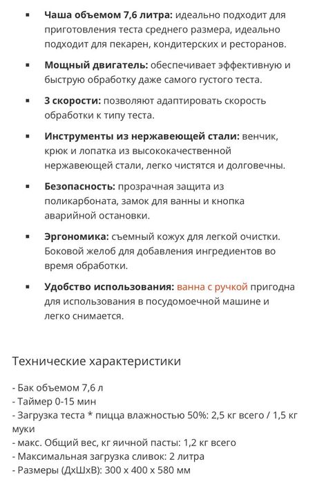 Тестомес bakermix80