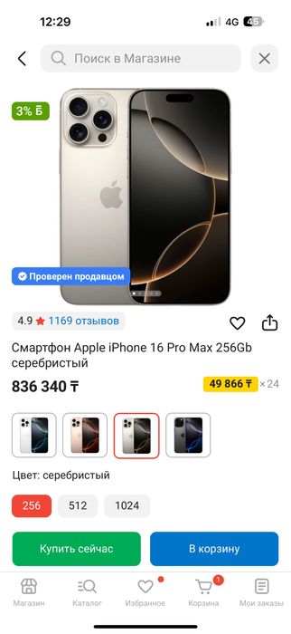 Iphone 16 pro max 256gb titanium Айфон 16 про макс титаниум на 256 гб