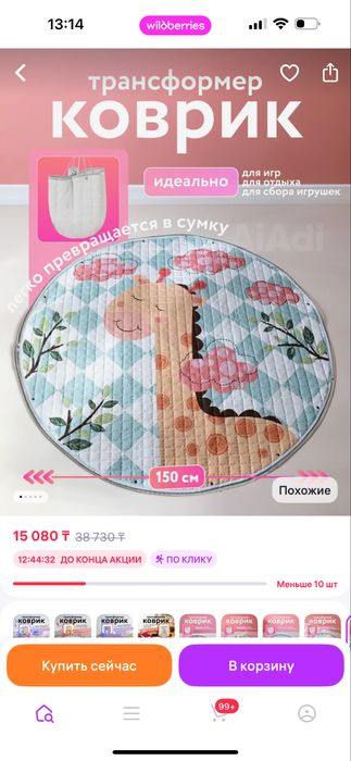 Коврик трансформер