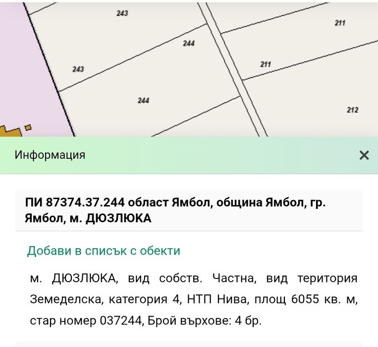 Парцел за застрояване на околвръстно юг