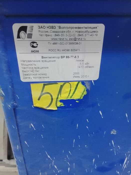 Продам вентилятор ВР 86-77-6.3