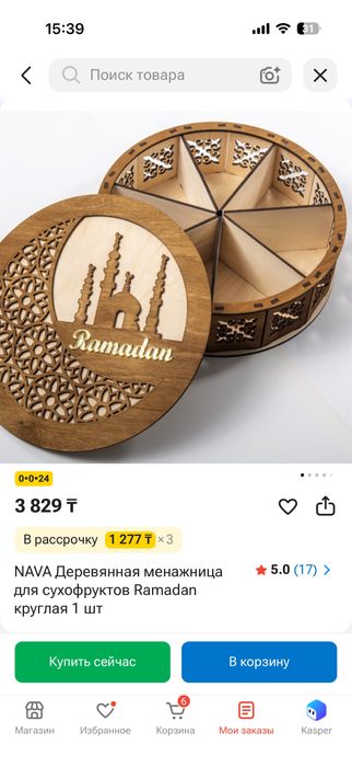 Менажница Рамадан