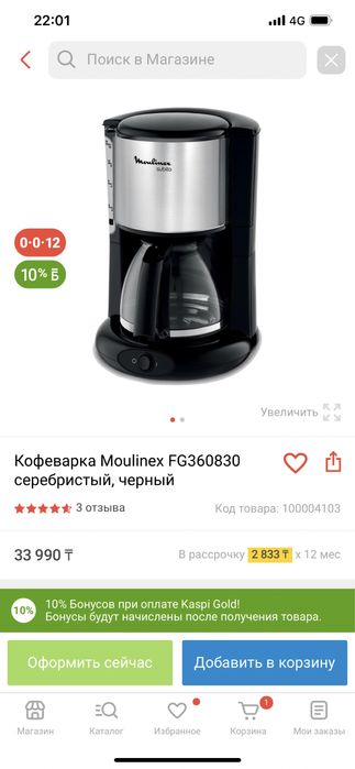 Кофеварка Мулинекс