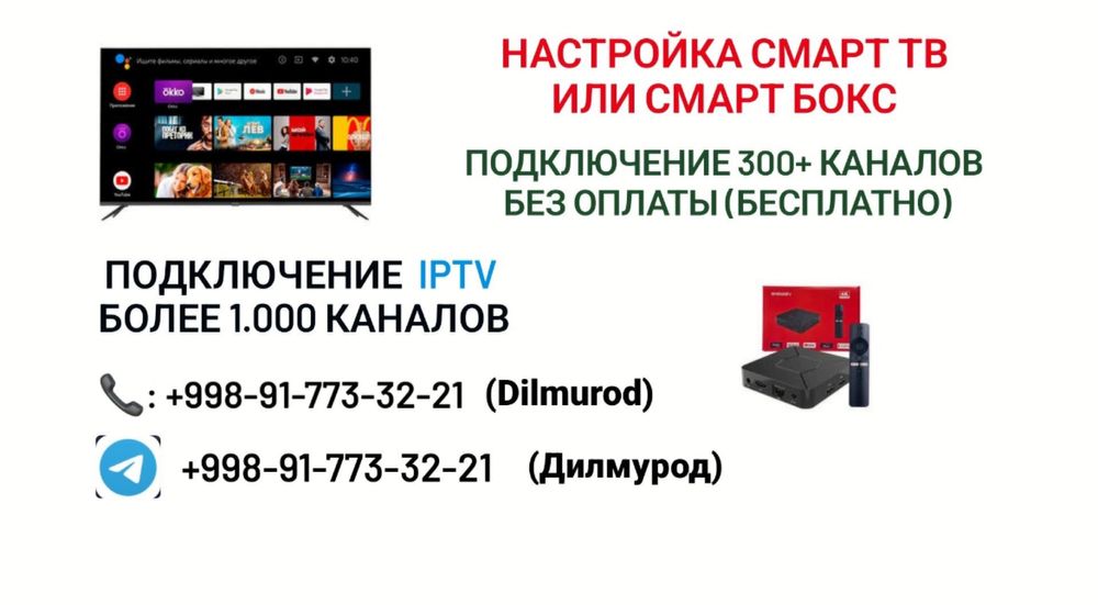 Настройка смарт тв ( смарт телевизоров) смарт приставки смарт тв бокс