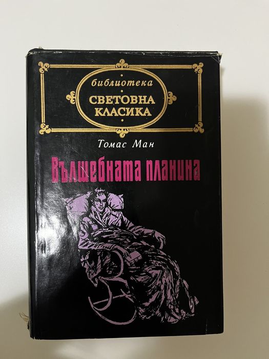 Световна класика