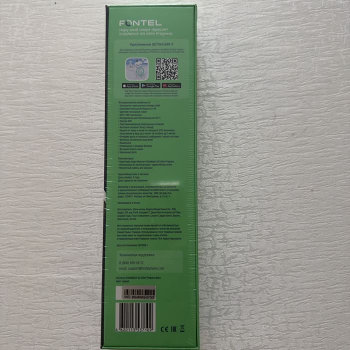 Kids Watch 4G eSim Progress