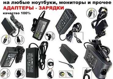 Зарядные Блоки для Ноут все Виды